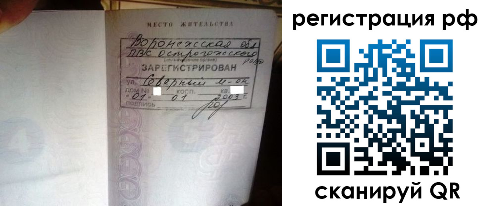 временная регистрация для всех в Ужуре