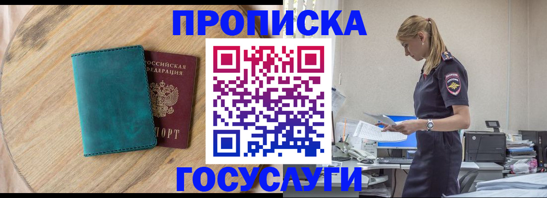 прописка от собственника в Ужуре