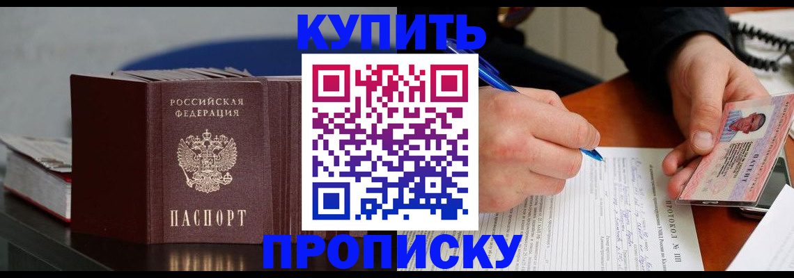 прописка ребенка в Ужуре
