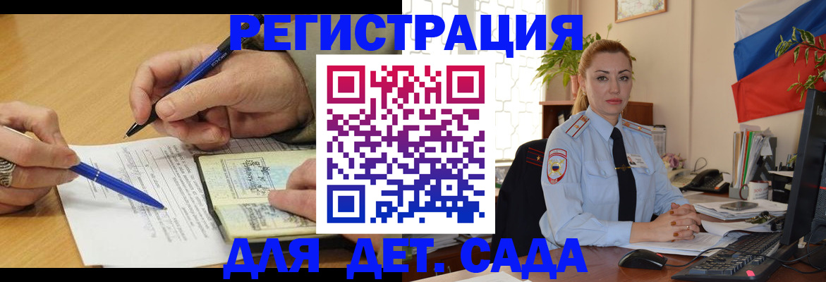 регистрация для дет. сада в Ужуре